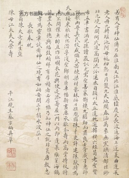 蔡方炳 奉祝方翁陈太老先生暨陈母江太夫人荣寿.jpg