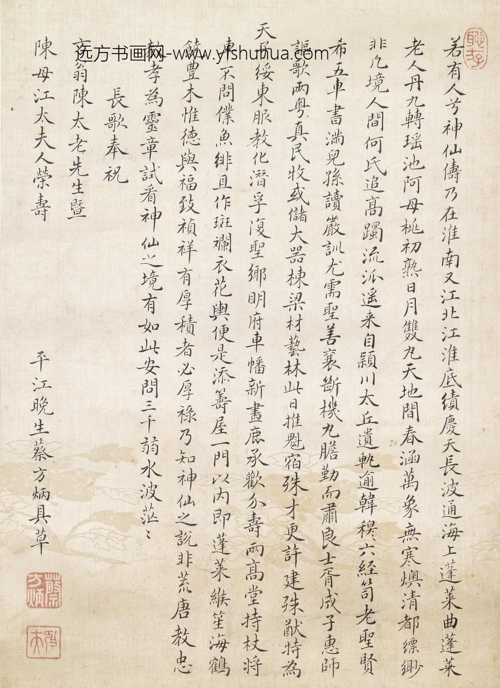 蔡方炳_奉祝方翁陈太老先生暨陈母江太夫人荣寿