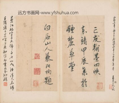 蔡汝楠 题亡友翰墨四帙.jpg