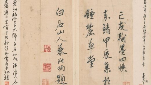 蔡汝楠 题亡友翰墨四帙.jpg
