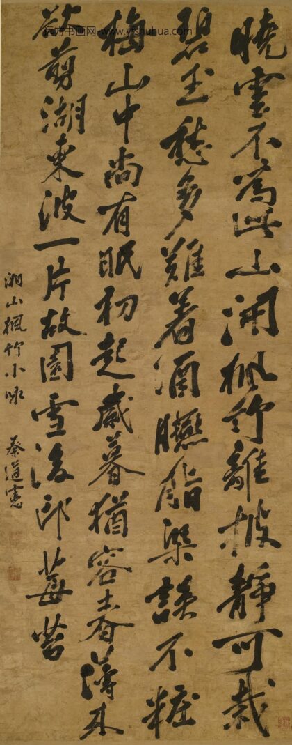 蔡道宪 湘山枫竹小咏.jpg