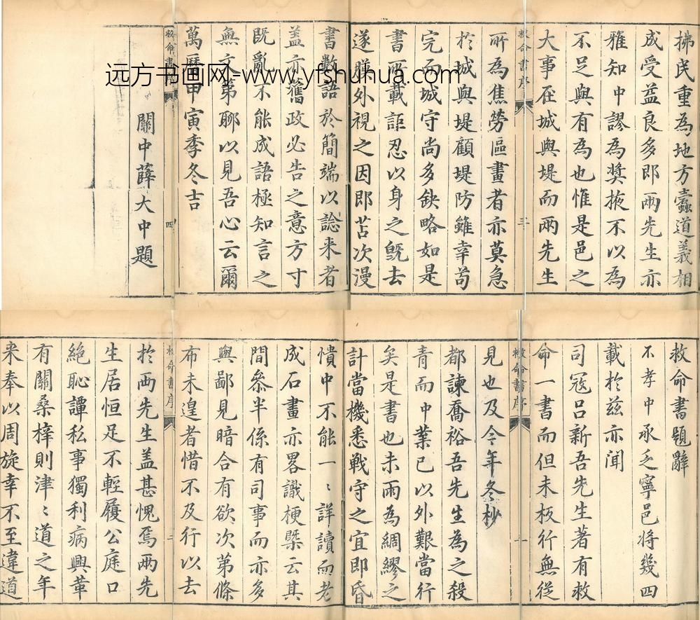 薛大中_吕坤救命书题辞