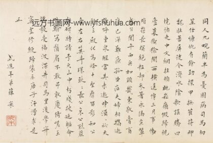 薛寀 挽房贞靖公诗.jpg