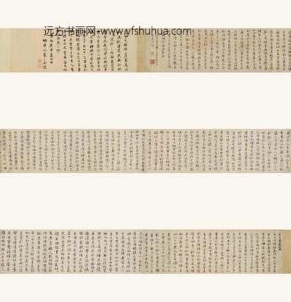 袁了凡袁黄 楷书太上感应篇卷.jpg
