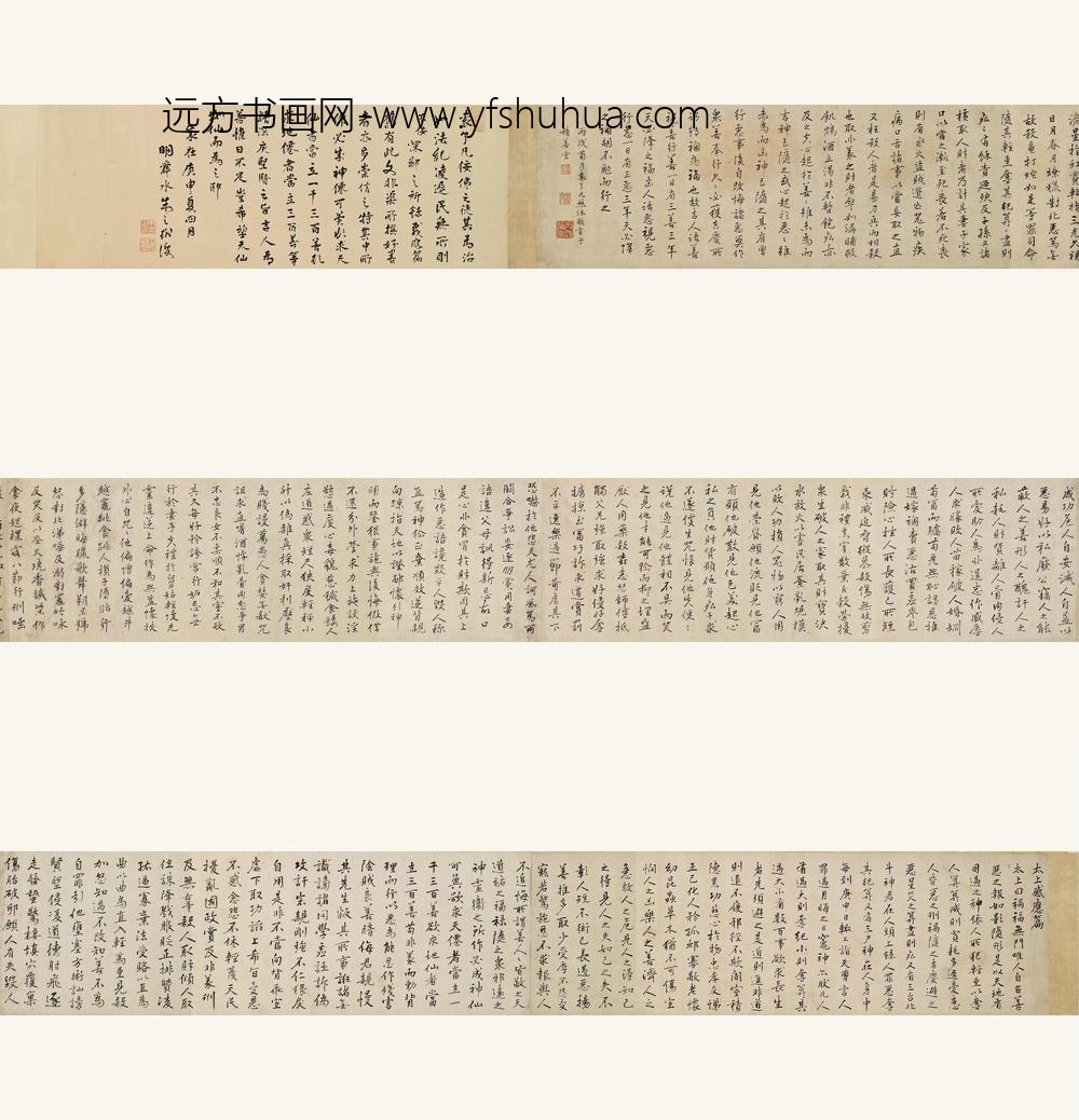 袁了凡(袁黄)_楷书太上感应篇卷