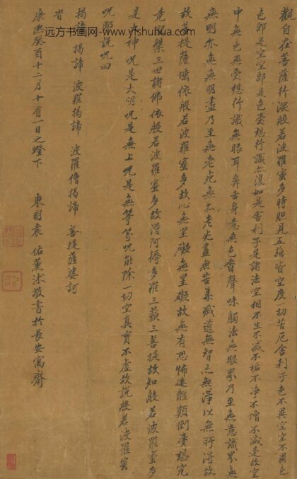 袁佑 楷书心经.jpg