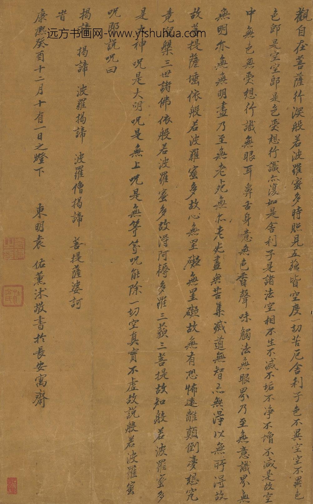 袁佑_楷书心经