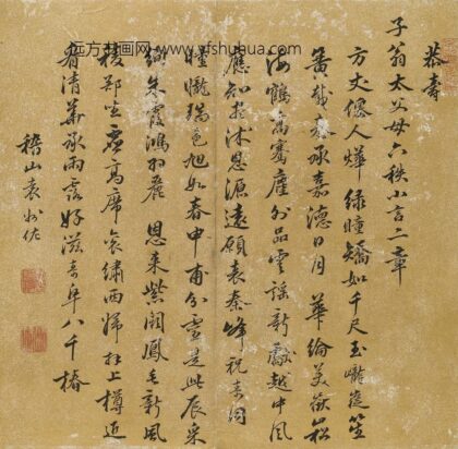 袁州佐 恭寿子翁太父母六秩小言二章.jpg