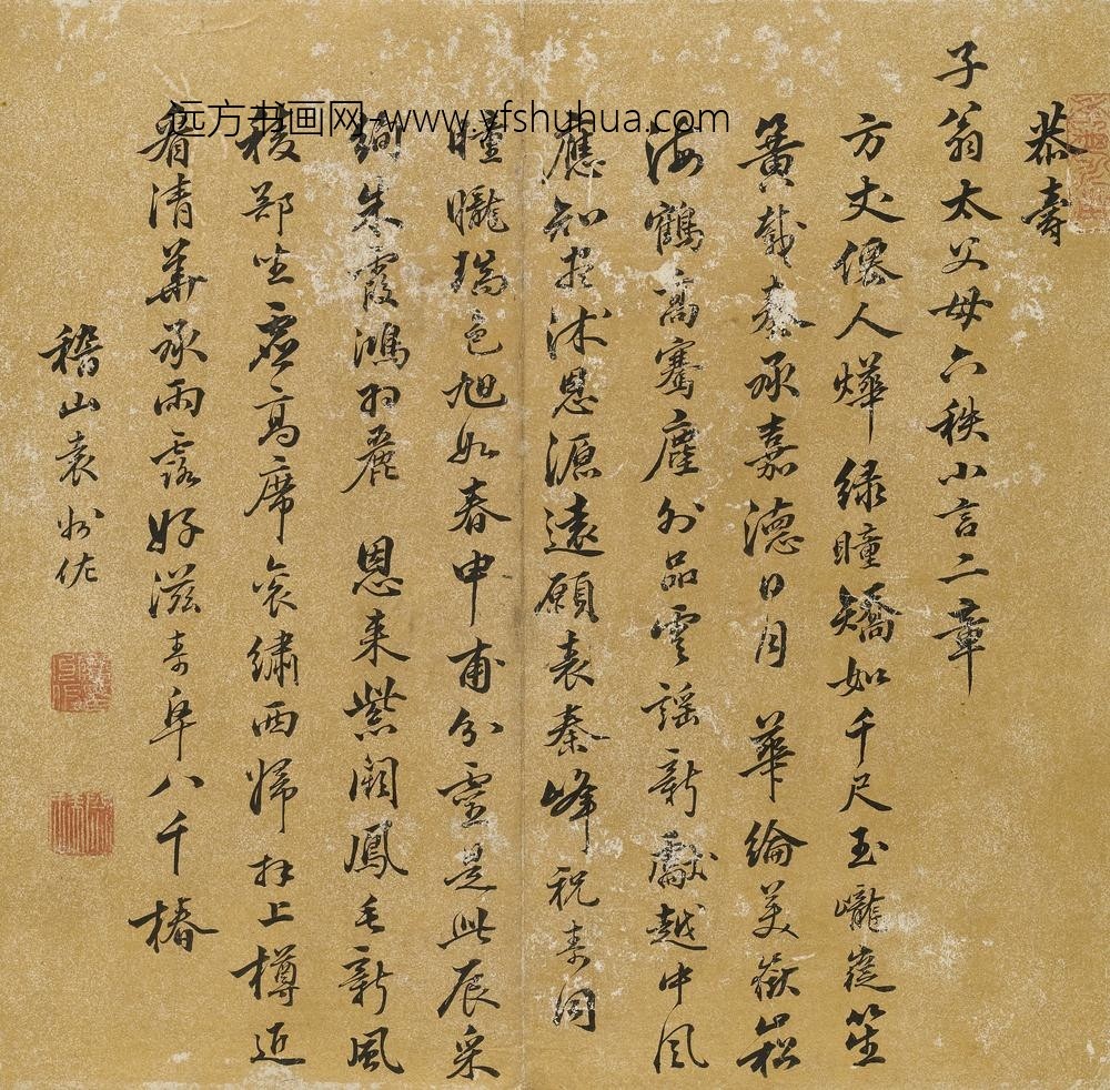 袁州佐_恭寿子翁太父母六秩小言二章