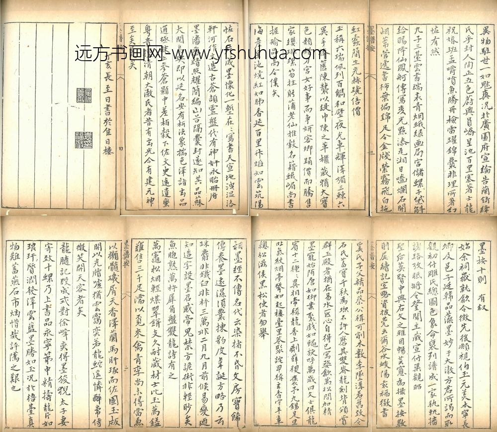 袁福征_墨按十则有叙
