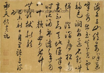 褚廷管 为承天饮宾祝行书七律.jpg