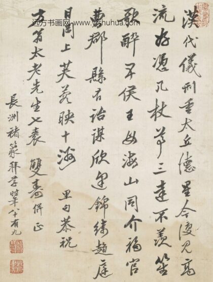 褚篆 恭祝方翁太老先生七袠双寿并正.jpg