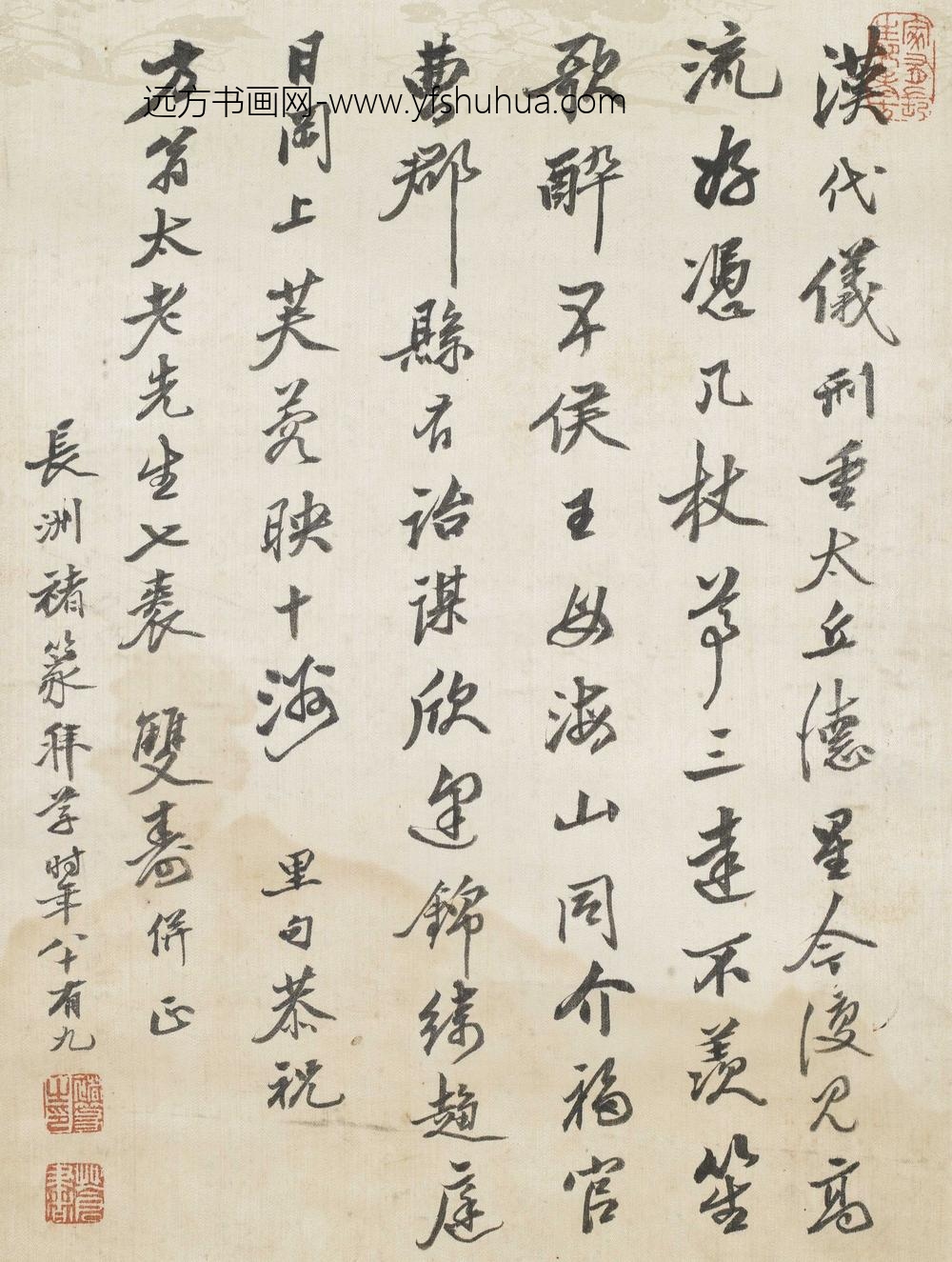 褚篆_恭祝方翁太老先生七袠双寿并正