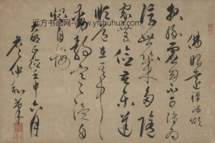 詹仲和 佛眼远禅师颂.jpg