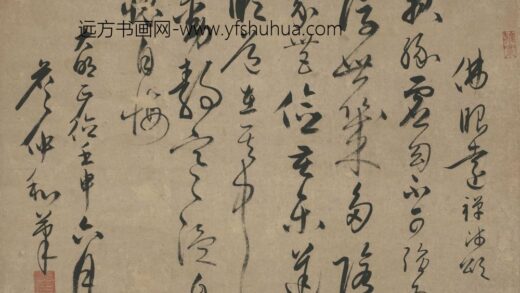 詹仲和 佛眼远禅师颂.jpg
