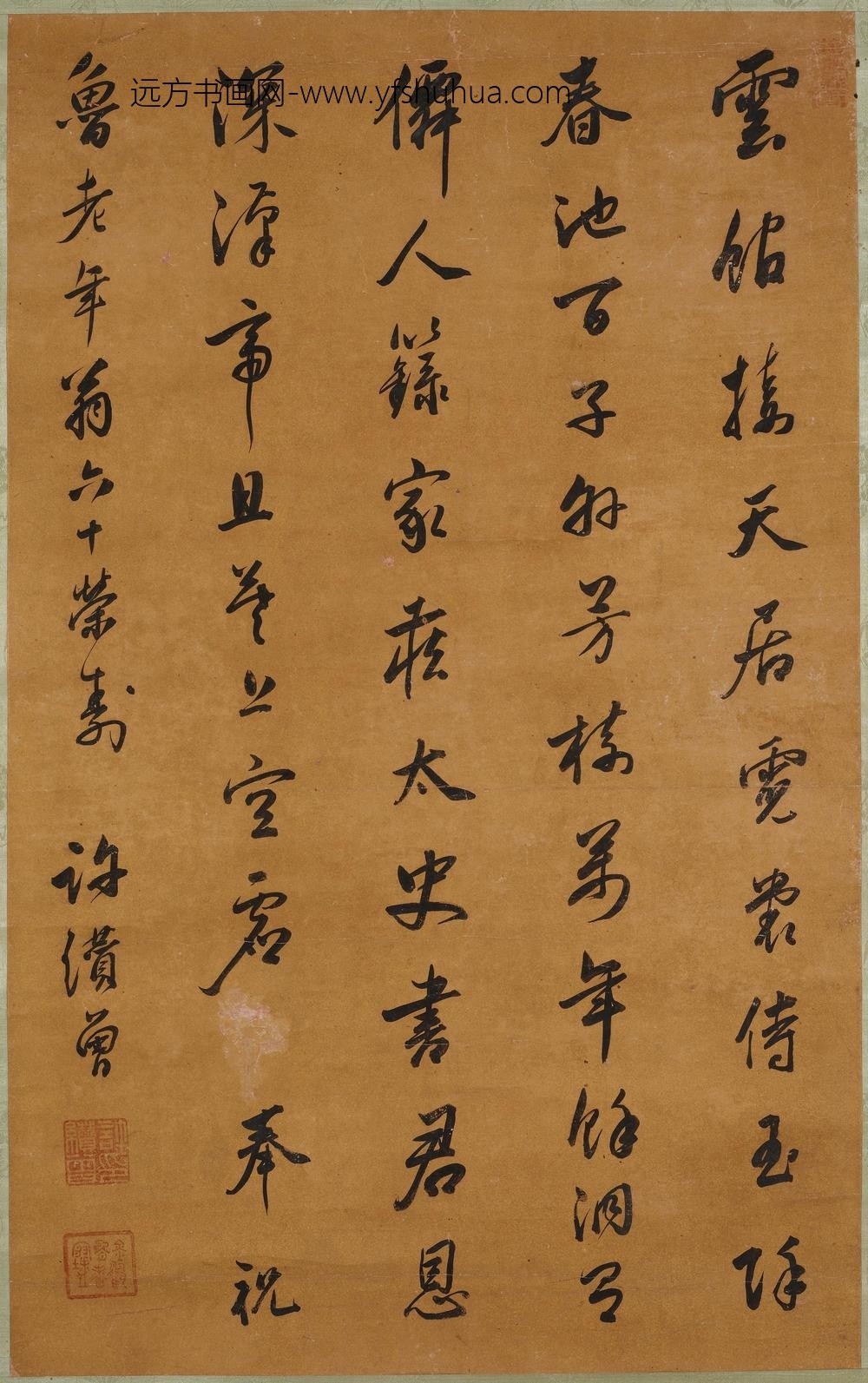 许缵曾_奉祝鲁老年翁六十荣寿诗立轴