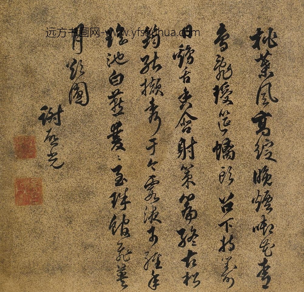 谢启光_王母史太夫人寿诗