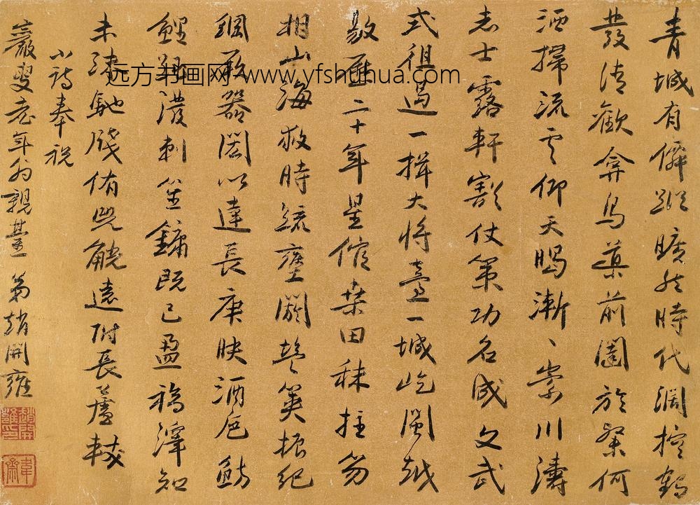 赵开雍_奉祝岩叟五言诗