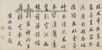 赵昺 吴母方太夫人挽诗册.jpg