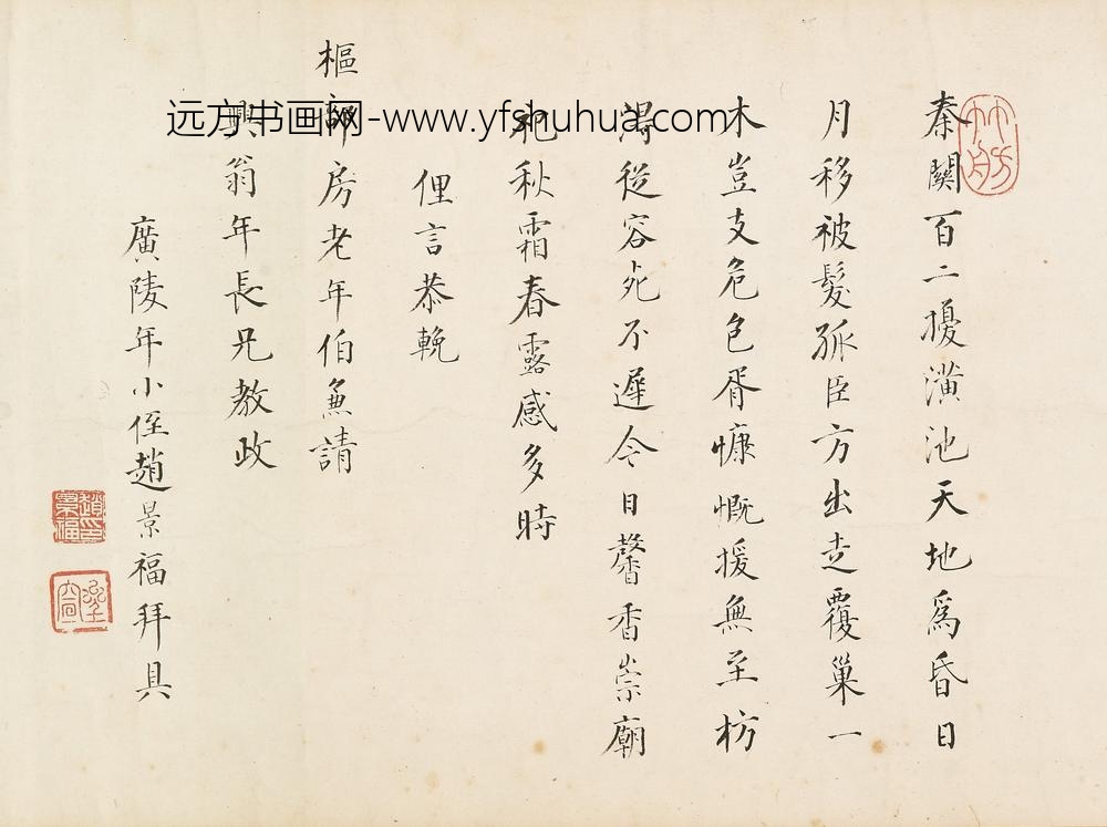 赵景福_挽房贞靖公诗