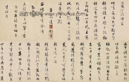 边贡 寄西峰（张海）诗稿.jpg