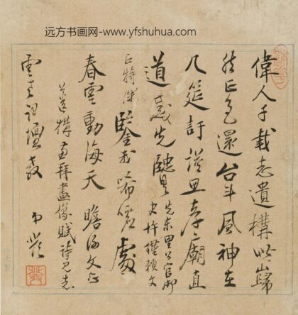 邵以发 文正公赞.jpg