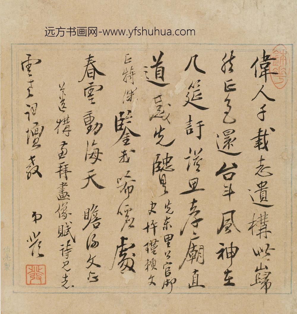 邵以发_文正公赞