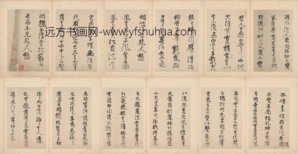 邵宝_行书唐诗册_