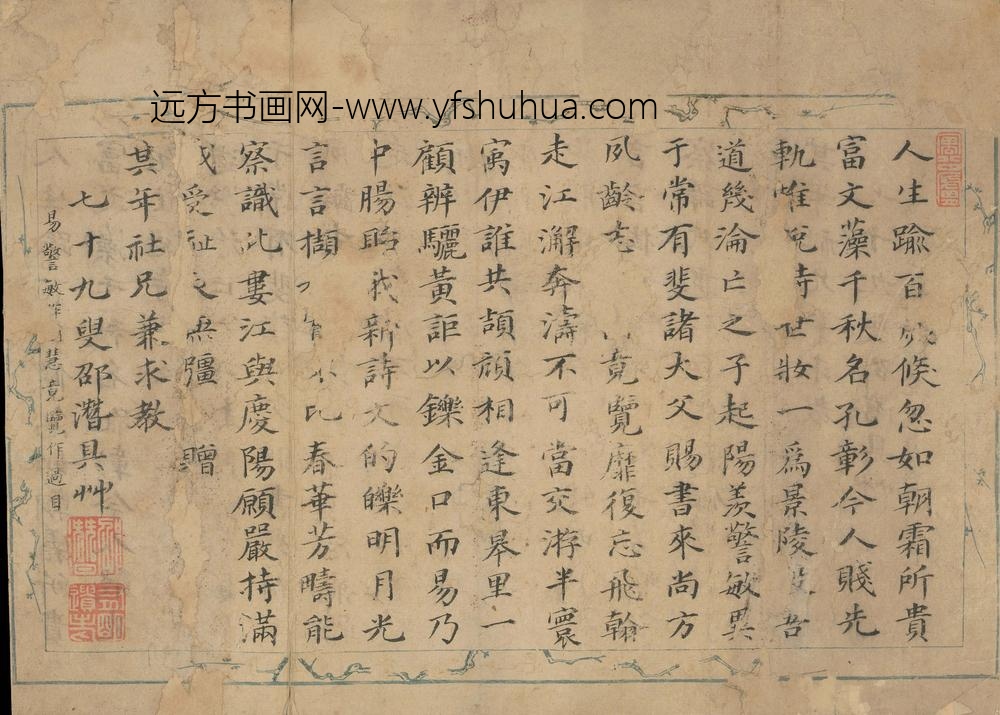 邵潜_楷书诗稿