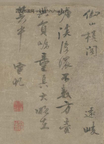 邵陵 题周璋仙山楼阁 1.jpg