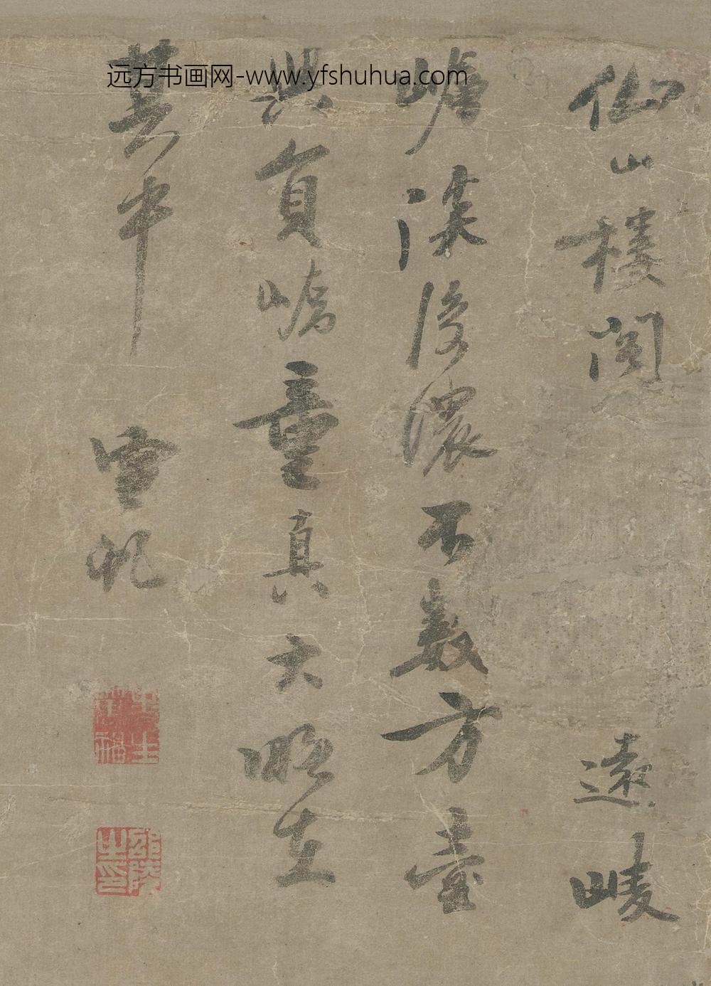 邵陵_题周璋仙山楼阁_