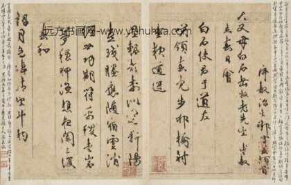 邹守益 与白石老先生书.jpg