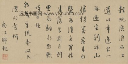 邹輗 渭川赠行诗 1.jpg