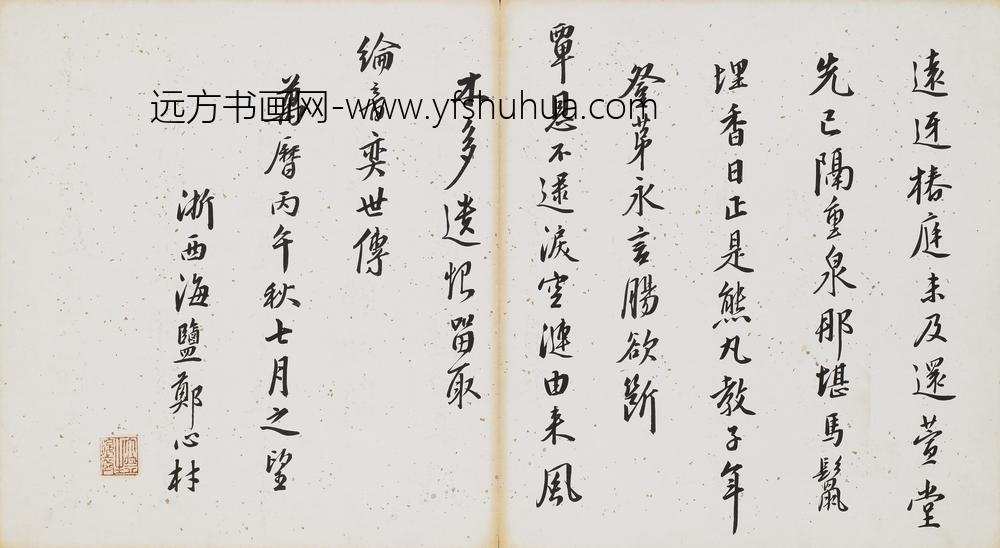 郑心材_行书七律册页