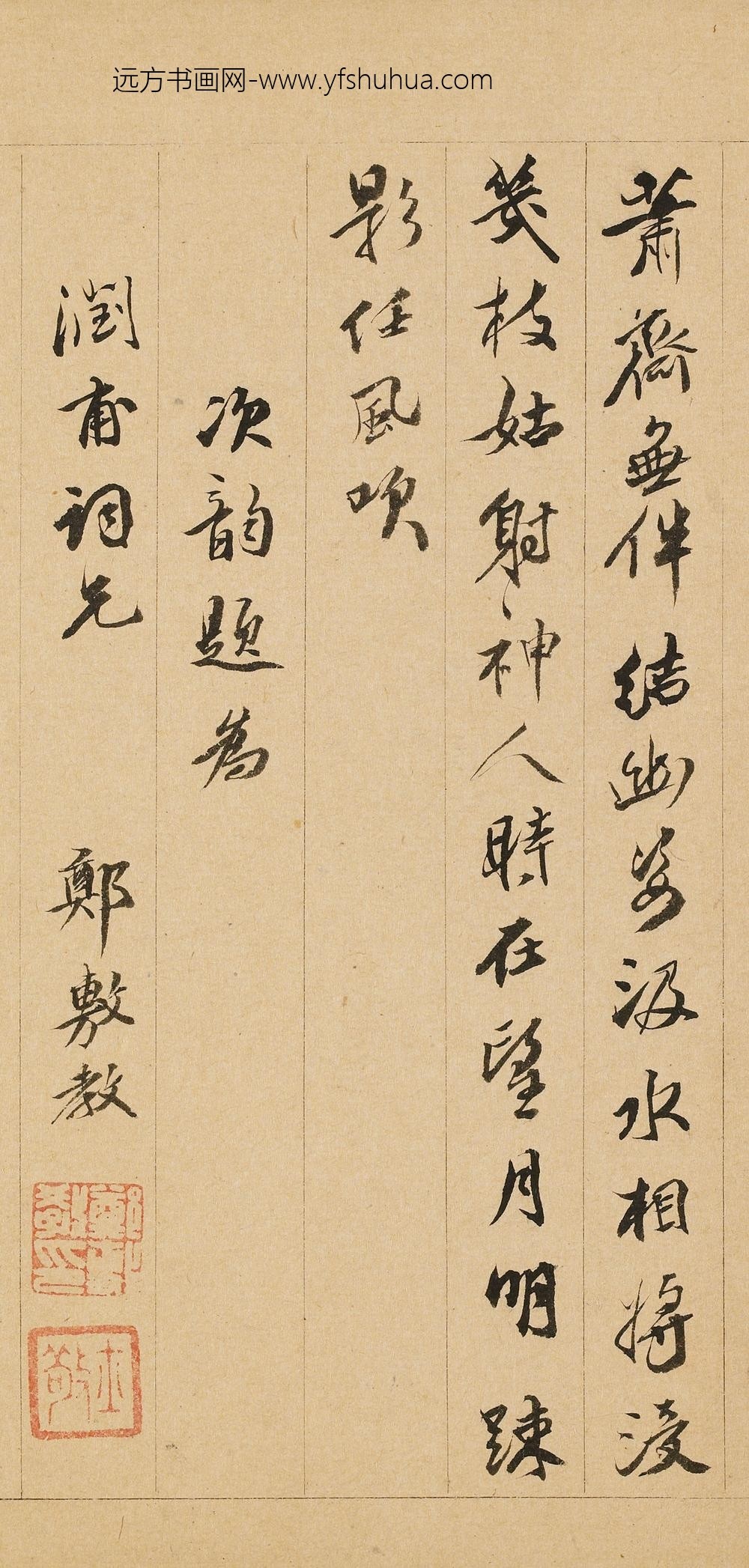 郑敷教_题金俊明梅花