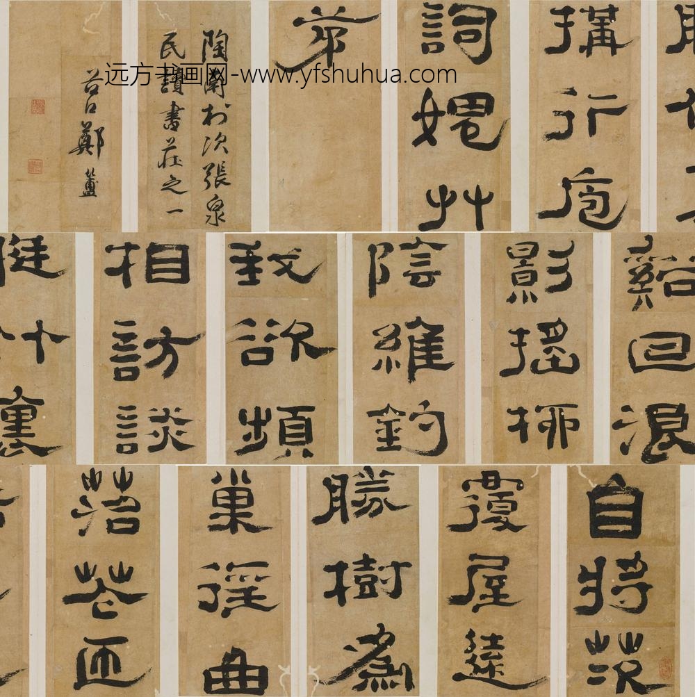 郑簠_隶书册页