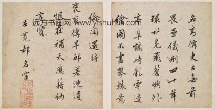 郝名宦 题环民攀卧图册.jpg