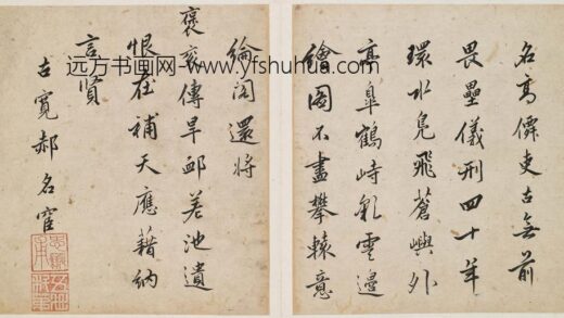 郝名宦 题环民攀卧图册.jpg