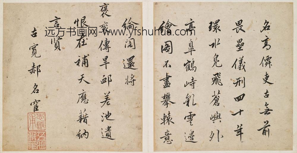 郝名宦_题环民攀卧图册