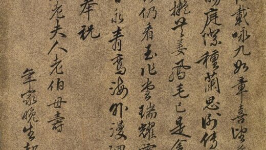 郝杰 王母史太夫人寿诗.jpg