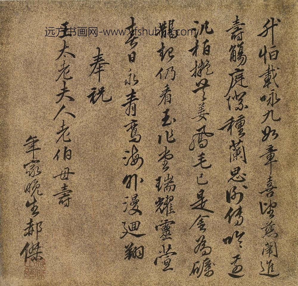 郝杰_王母史太夫人寿诗