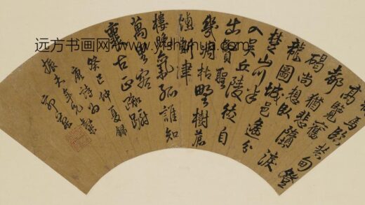 郭棻 行书陈子昂岘山怀古.jpg