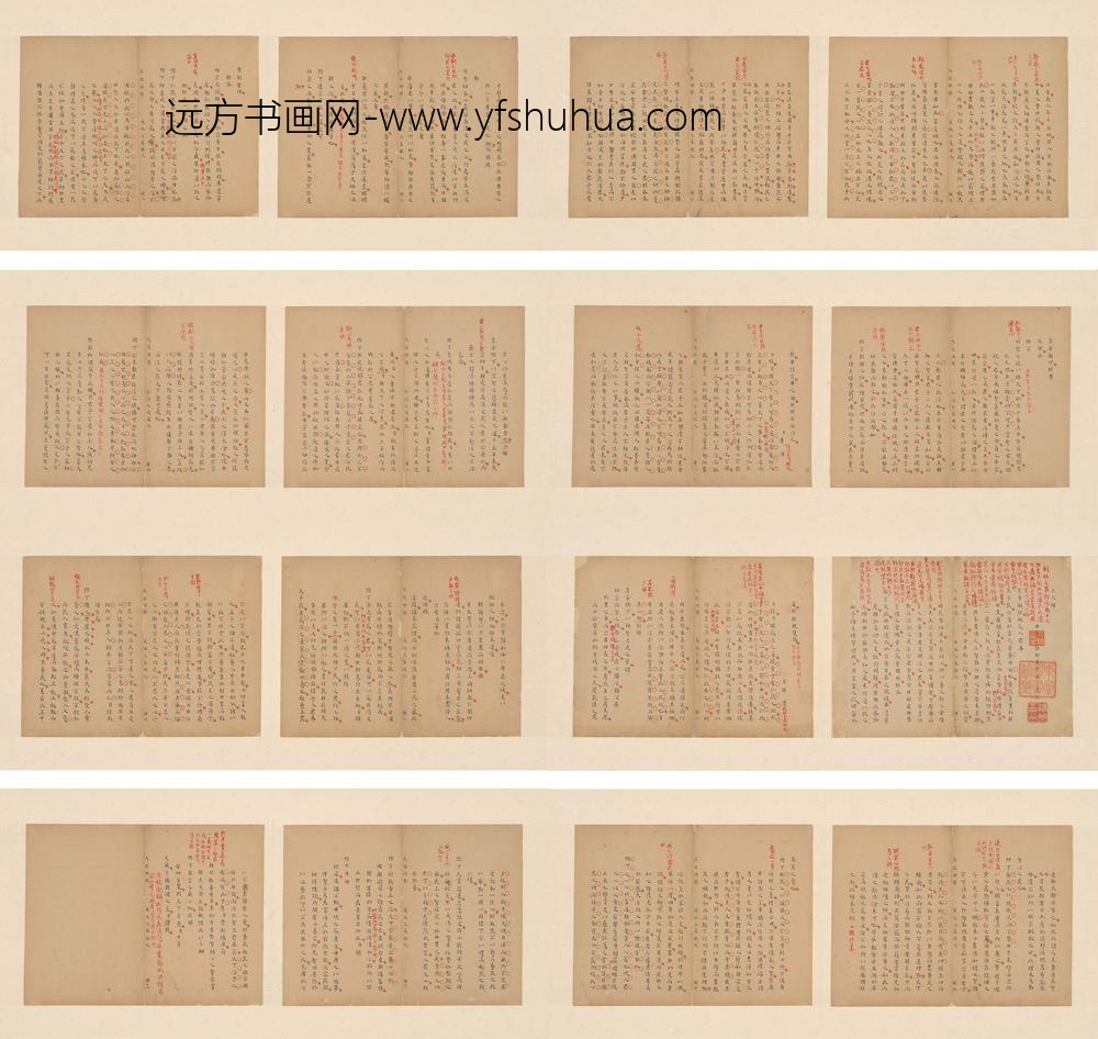 郭际美_天庭条对册_