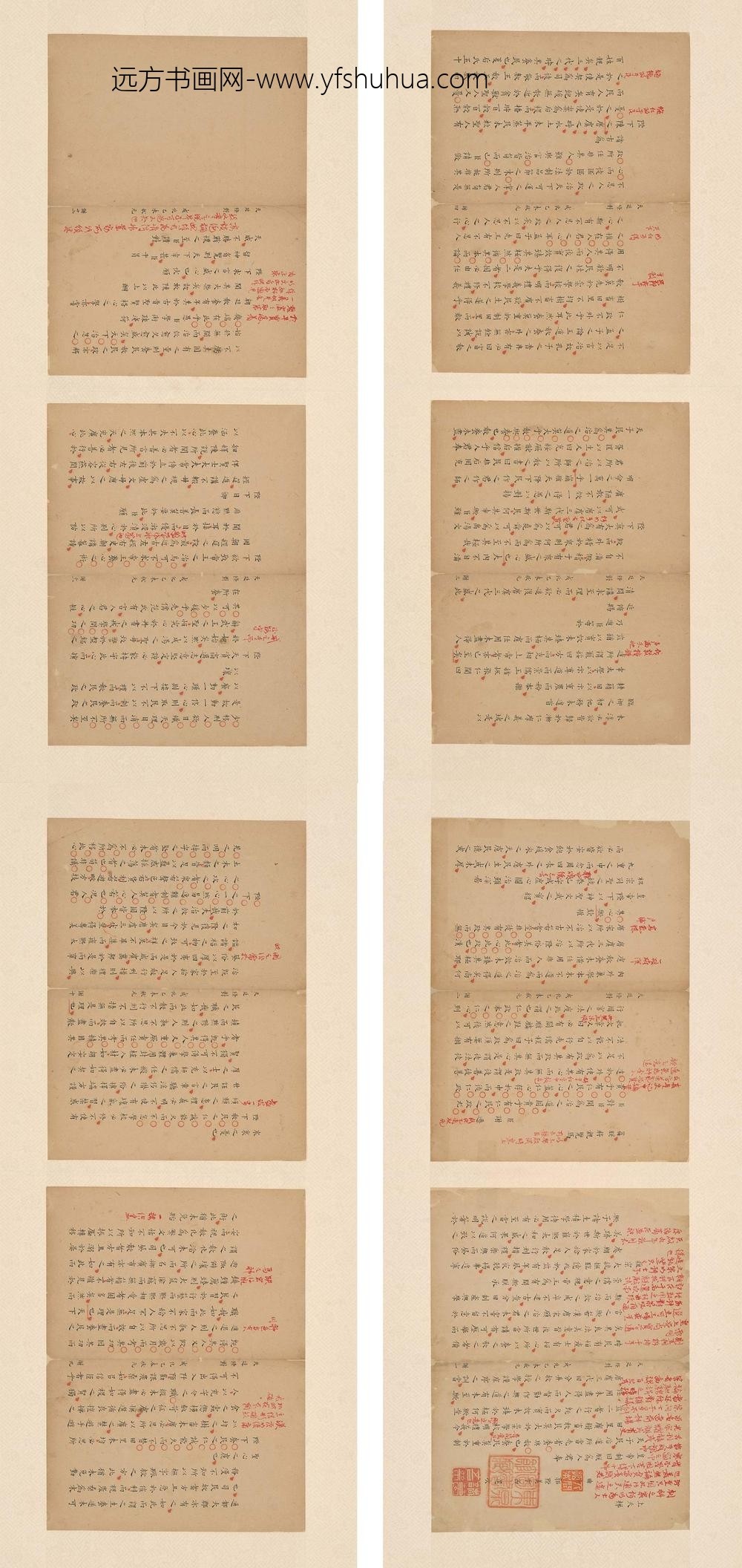 郭际美_天庭条对册__