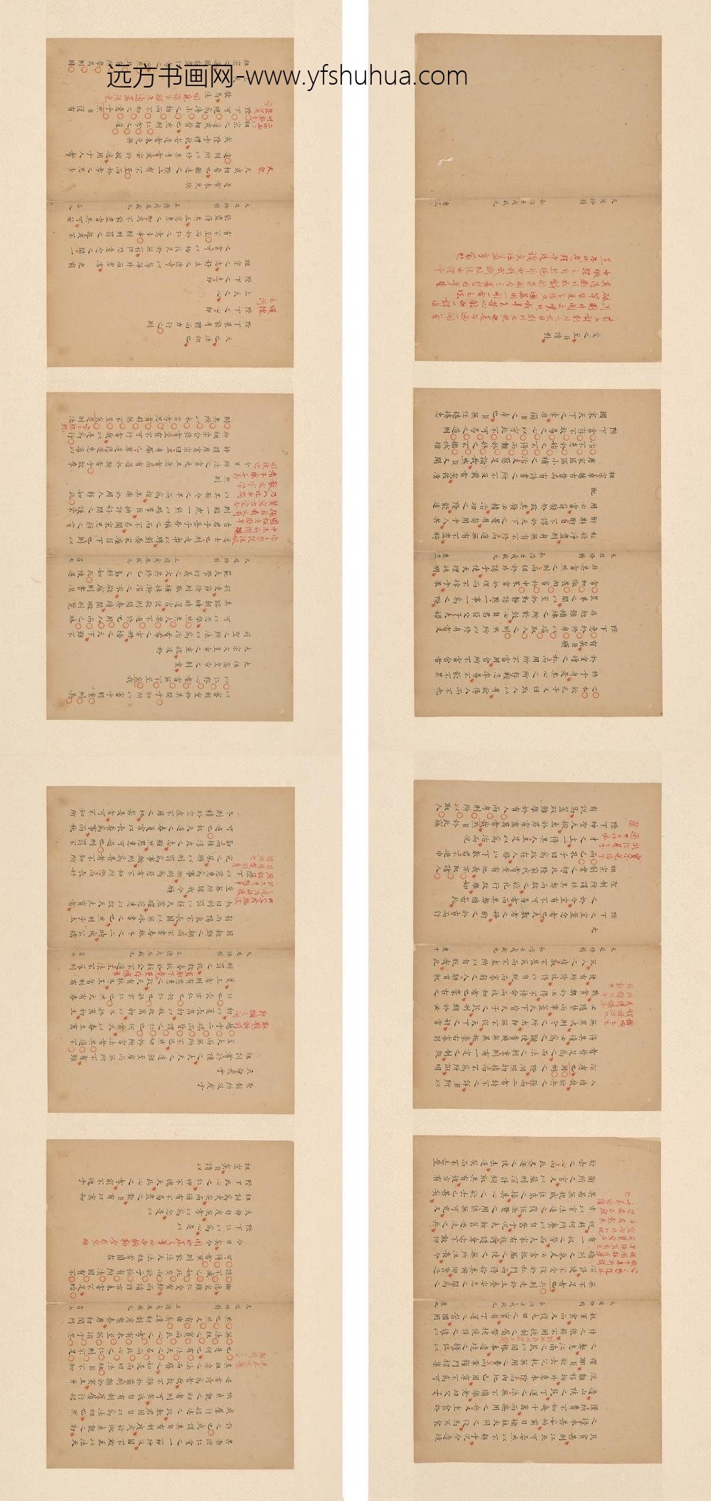 郭际美_天庭条对册__