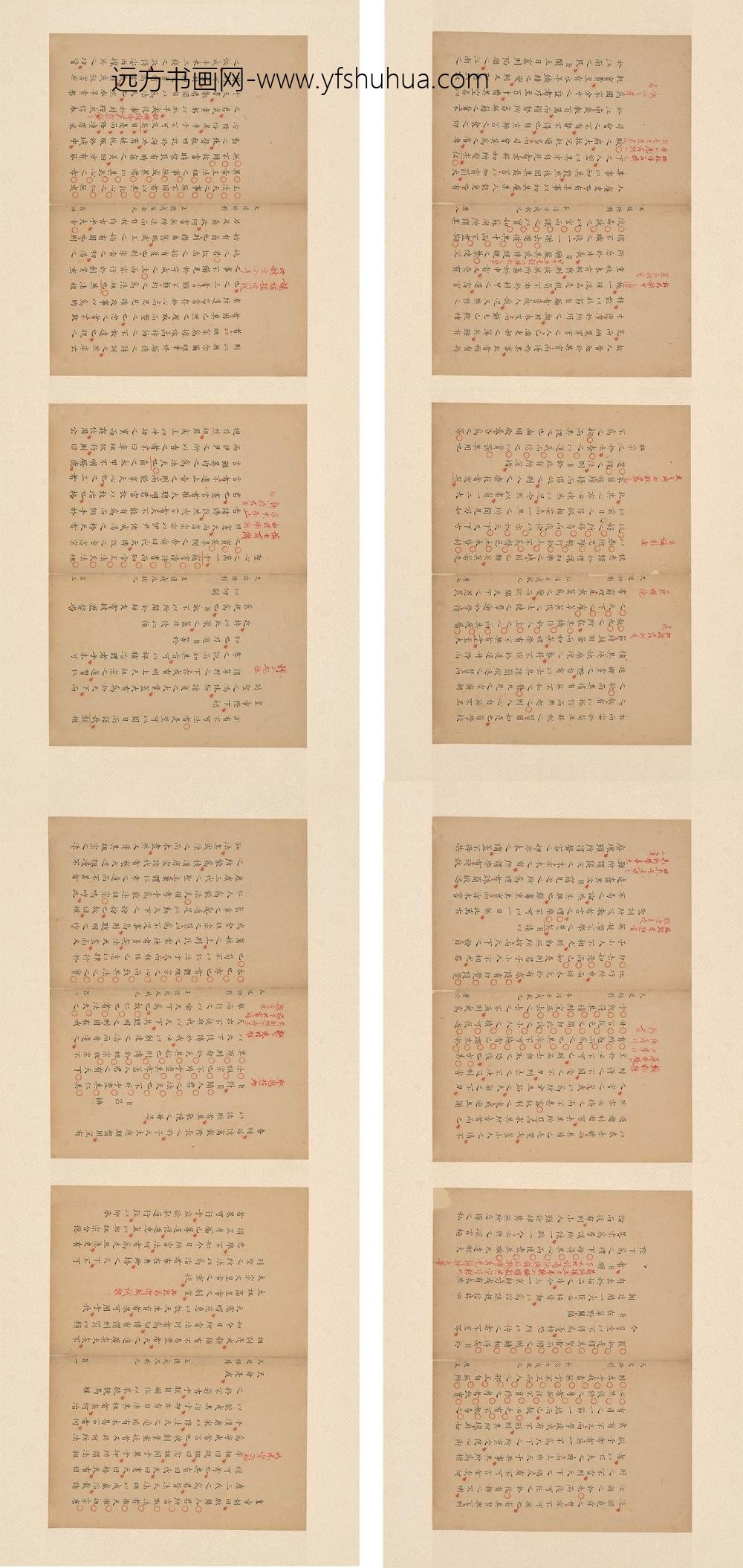 郭际美_天庭条对册__