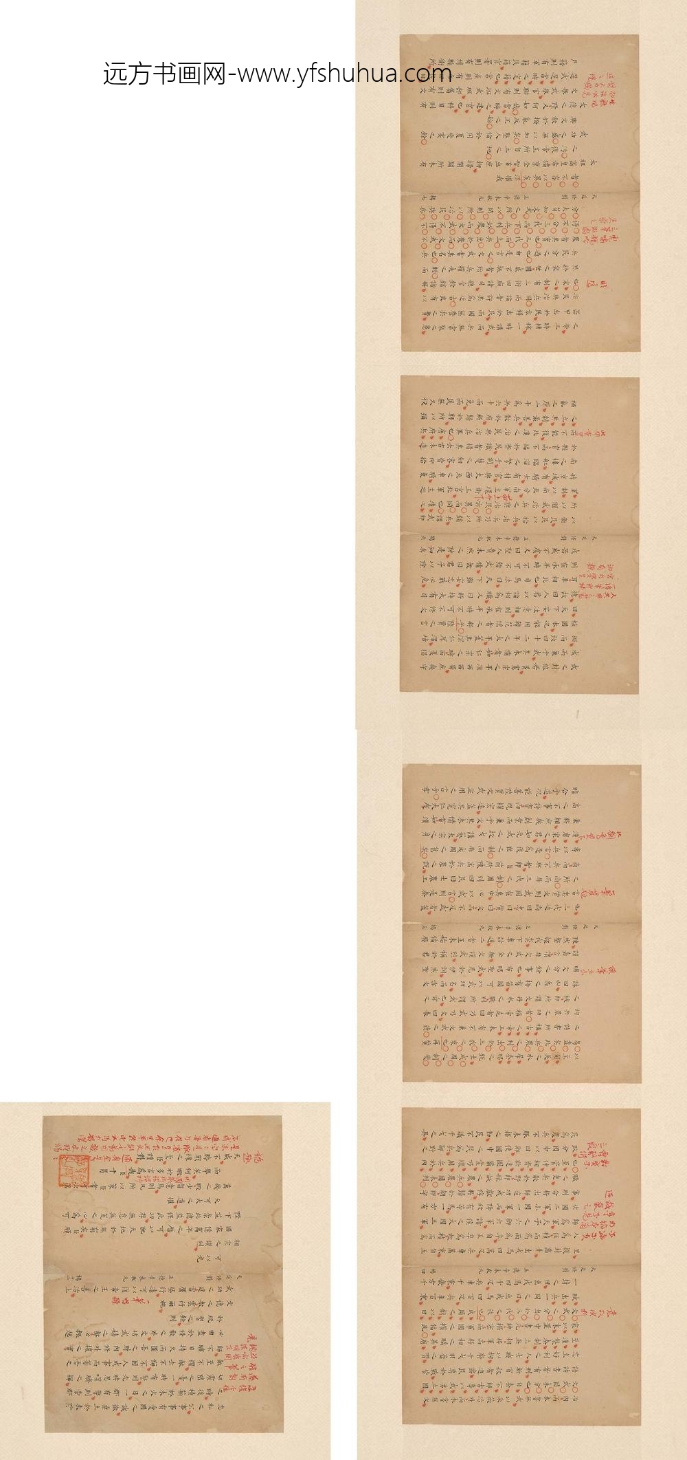郭际美_天庭条对册__