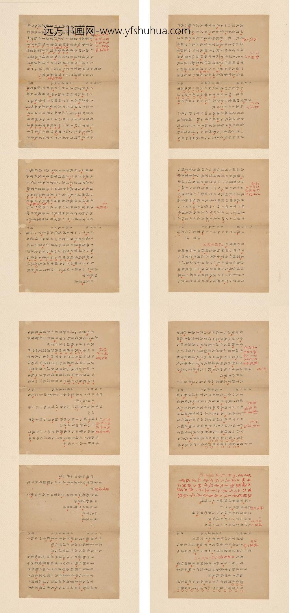 郭际美_天庭条对册__