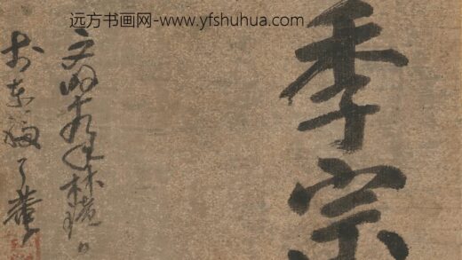 释了庵了庵桂悟 季宗.jpg