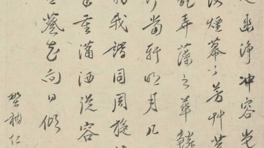 释仁潮 题朱子葵放鹤洲诗 1.jpg